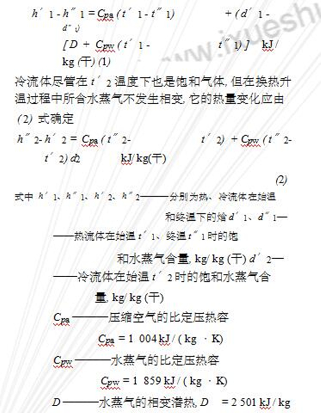 熱量變化計算公式