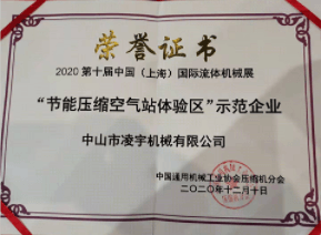 中山凌宇|榮獲通用機(jī)械工業(yè)協(xié)會(huì)示范企業(yè)證書(shū)